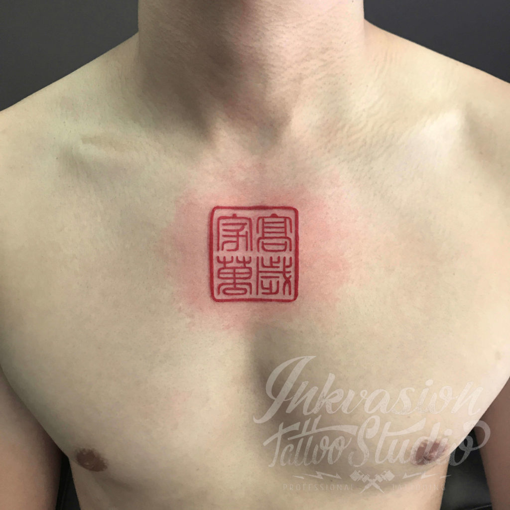 Symmetrical Chinese Seal Tatto